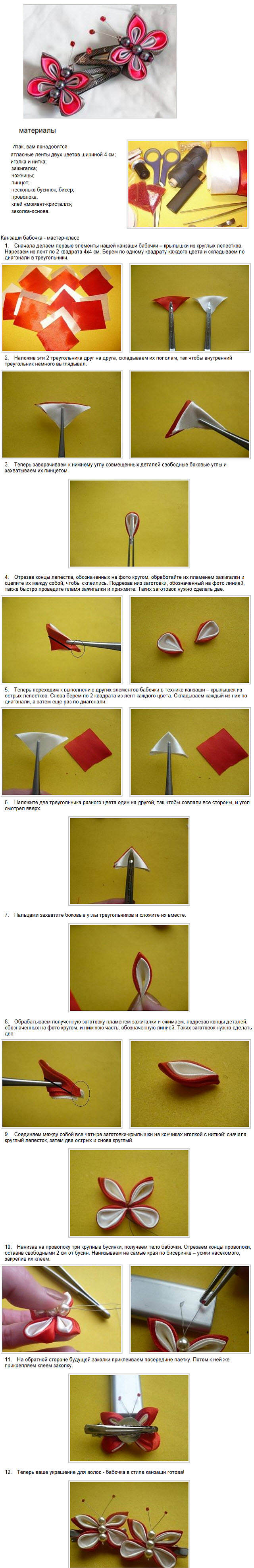 Бабочки из лент пошаговая инструкция для начинающих