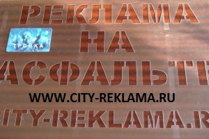 Трафарет для рекламы своими руками Трафарет для рекламы своими руками