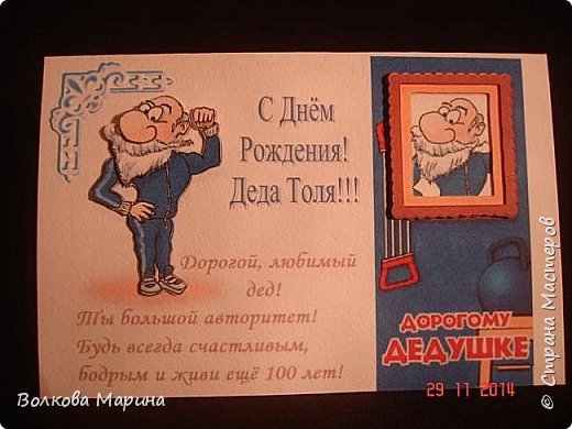 Подарок дедушке на юбилей своими руками Подарок дедушке на юбилей своими руками