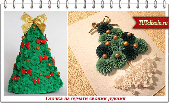 Как сделать ёлочку из гофрированной бумаги Как сделать ёлочку из гофрированной бумаги