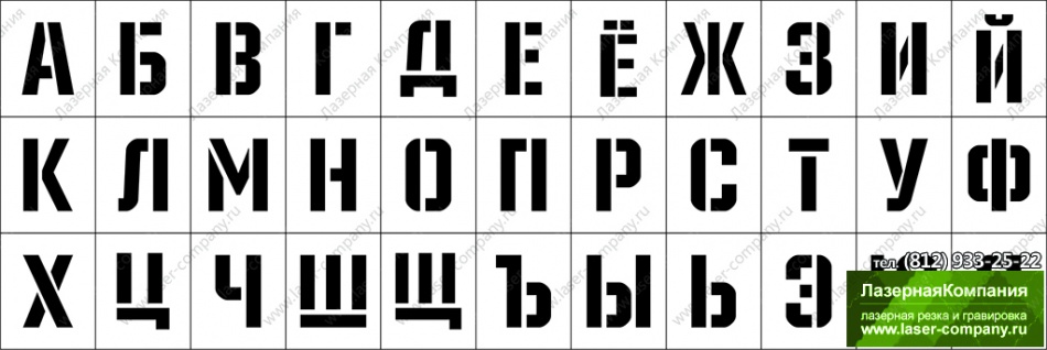 Трафарет букв в ворде. Трафаретные буквы. Трафаретные красивые буквы. Трафаретные буквы и цифры. Буквы для трафарета с перемычками.