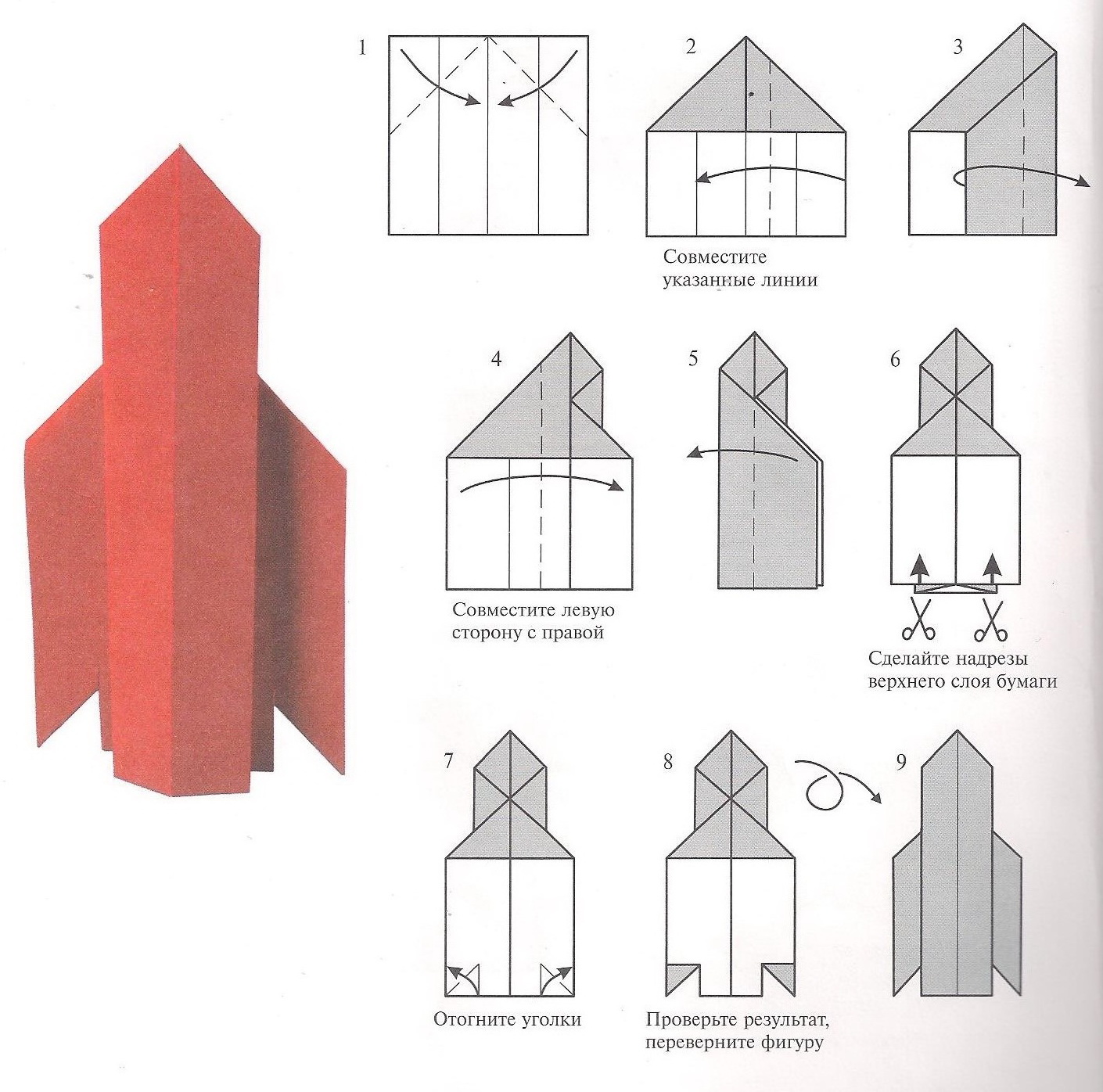 Оригами ракета из бумаги пошаговой инструкции для детей