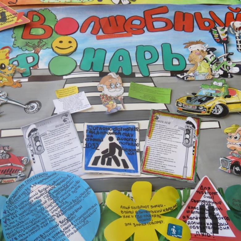 Поделка по пдд для ребенка 6 лет своими руками