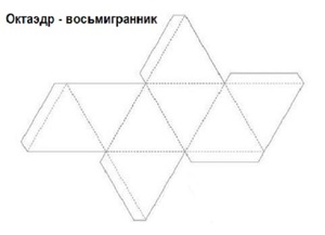 Как сделать октаэдр из бумаги схема Картинки РАЗВЕРТКА ОКТАЭДРА ДЛЯ СКЛЕИВАНИЯ НА ЛИСТ А4