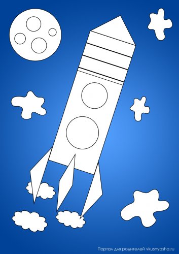 Шаблон ракеты для аппликации ко дню космонавтики