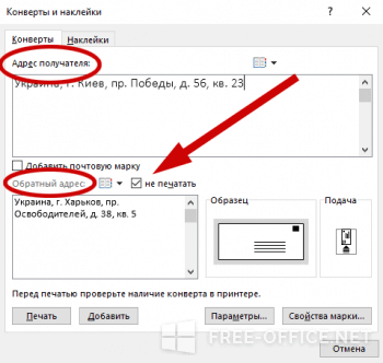 Печать адресов. Конверты и наклейки в Word. Печать конверта ворд 2016. Как напечатать конверт в Ворде. Параметры печати для конверта.