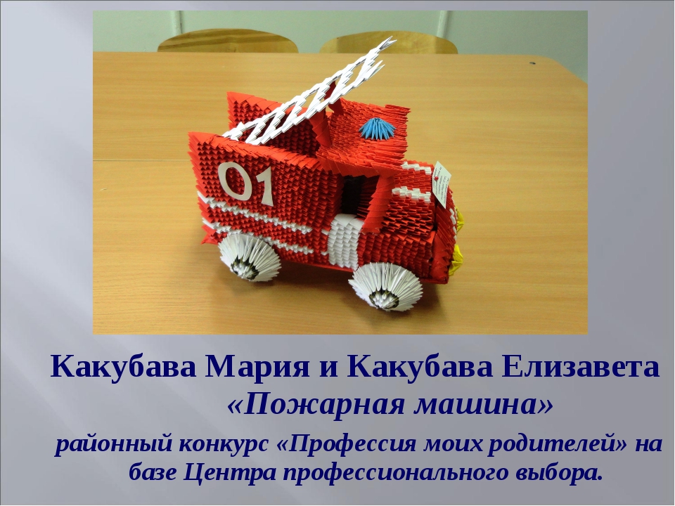 Пожарная машина проект по технологии