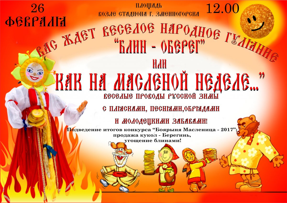 Масленица афиша шаблон