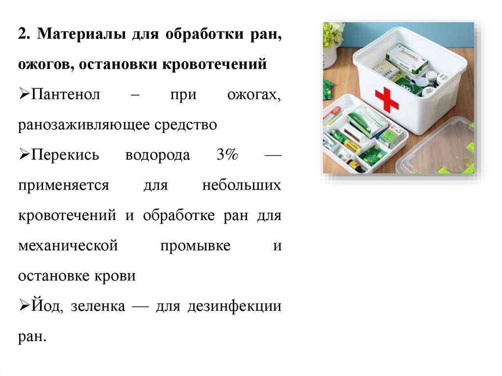 Аптечка домашняя состав. Аптечка первой помощи презентация. Виды аптечек первой помощи. Расположение аптечки на предприятии. Самодельная аптечка.