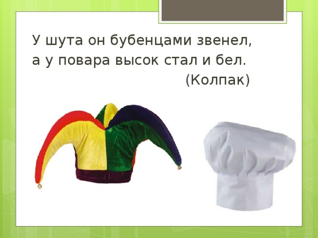 готовая выкройка шапки скомороха. колпачок скомороха выкройка. колпак скомороха петрушки выкройка. выкройка шапки скомороха с 4 рожками. колпак петрушки выкройка.