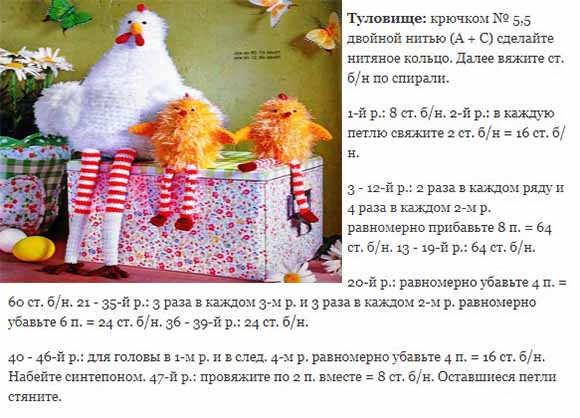 Схемы пасхальных курочек. Вязаные курочки к Пасхе. Вязание крючком Курочка Пасхальная. Вязаная Курочка крючком на Пасху. Схема пасхальной курочки.