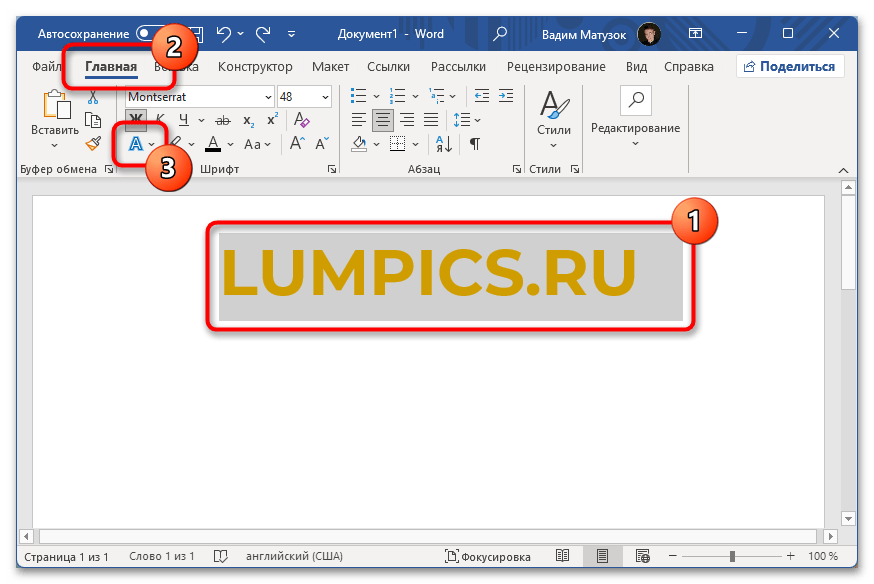Создание объемного текста