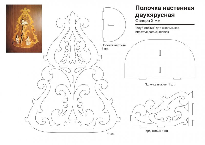 Чертежи для выпиливания лобзиком из фанеры ключница