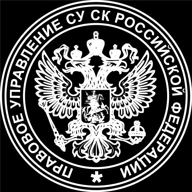 Российская печать. Печать Следственного комитета. Печать Следственного комитета РФ. Печать ФСБ. Штамп Следственного комитета.