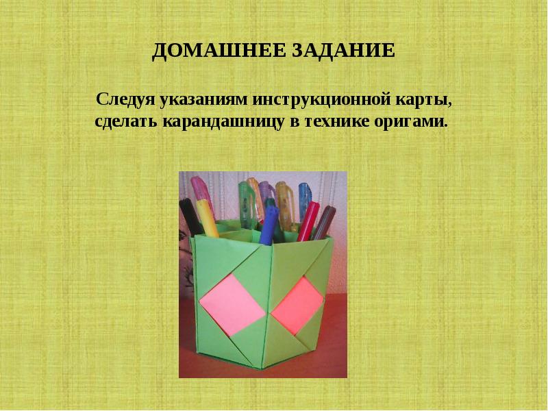 Задания оригами. Тема оригами. Оригами презентация. Оригами по технологии. Проект изделия оригами.